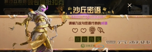 和平精英沙丘密语答案大全(图9) 和平精英沙丘密语答案大全(图9)