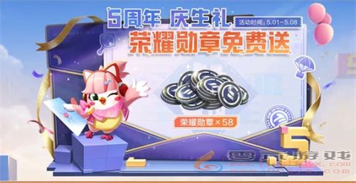 和平精英五周年福利活动一览(图7) 和平精英五周年福利活动一览(图7)