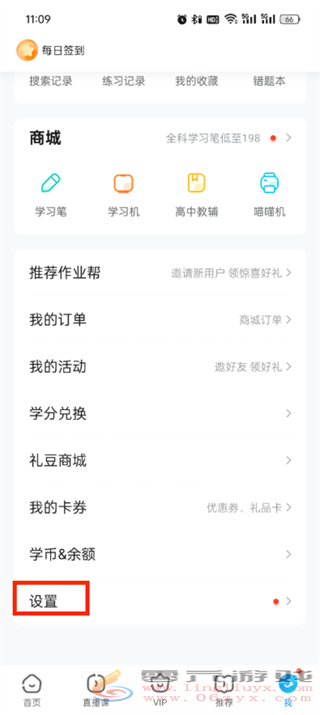 作业帮app怎么切换账号登陆-作业帮app切换账号图文教程(图2) 作业帮app怎么切换账号登陆-作业帮app切换账号图文教程(图2)