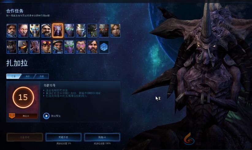 星际争霸2合作模式刷经验快方法介绍(图3) 星际争霸2合作模式刷经验快方法介绍(图3)