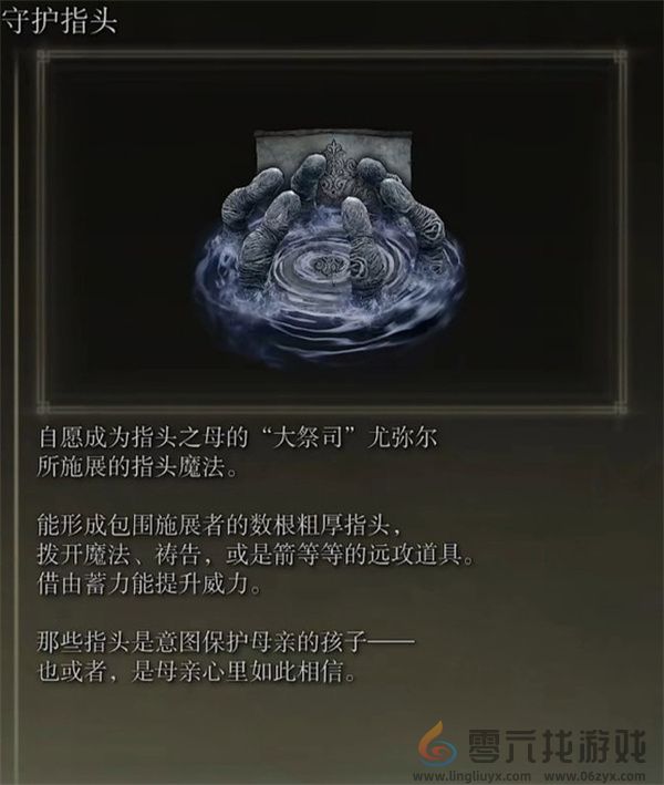 艾尔登法环dlc新增魔法强度排行分享(图14) 艾尔登法环dlc新增魔法强度排行分享(图14)