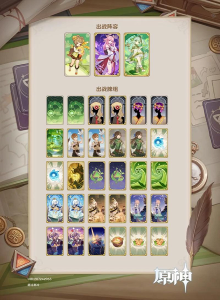 《原神》七圣召唤最强卡组搭配指南(图3) 《原神》七圣召唤最强卡组搭配指南(图3)