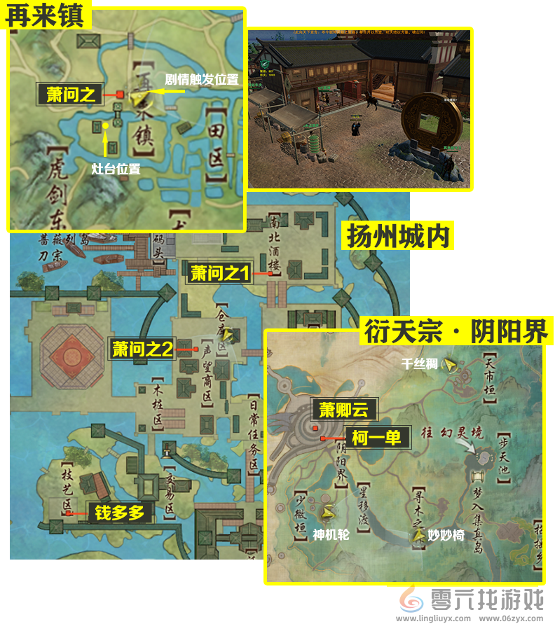 剑网3侠行囧途奇遇攻略(图2) 剑网3侠行囧途奇遇攻略(图2)