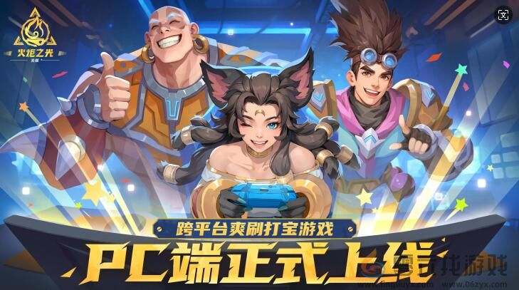 火炬无限SS5赛季新在哪？“玩偶俱乐部”携手“PC公测”正式上线！(图6)