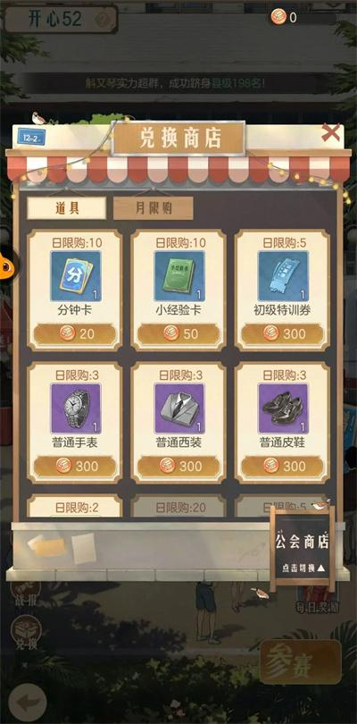 时光杂货店商店优先购买什么(图4) 时光杂货店商店优先购买什么(图4)