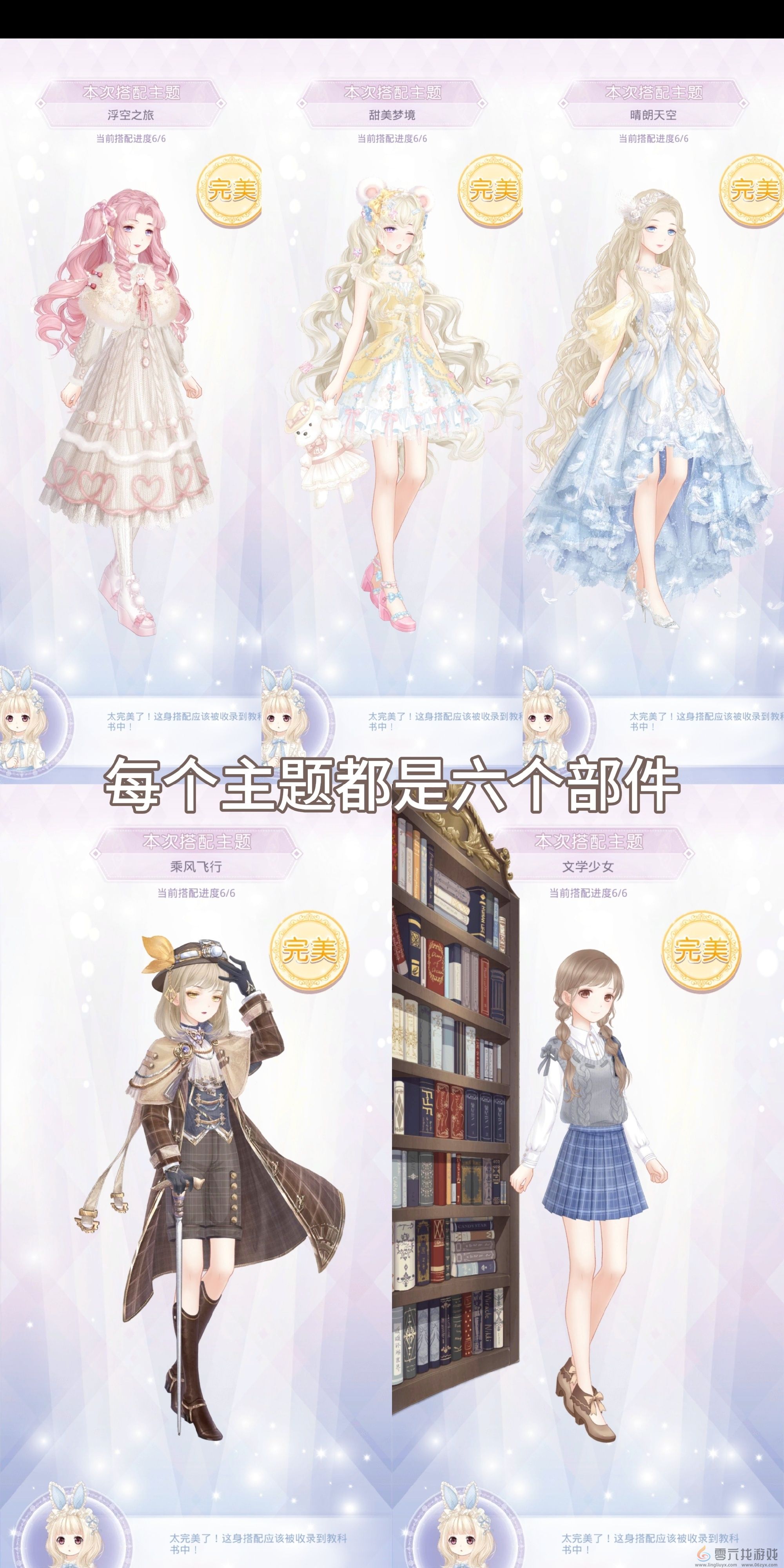 《奇迹暖暖》绵梦纪行活动内容介绍(图2) 《奇迹暖暖》绵梦纪行活动内容介绍(图2)