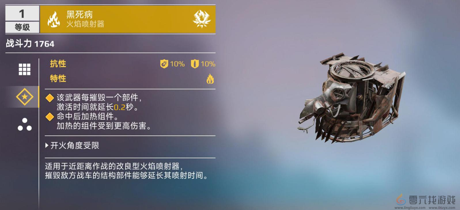 《创世战车》黑死病火焰喷射器强度介绍(图2) 《创世战车》黑死病火焰喷射器强度介绍(图2)
