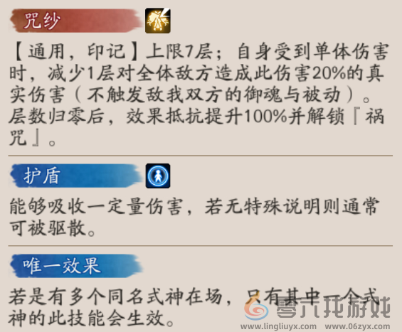 阴阳师祸津神技能介绍(图4) 阴阳师祸津神技能介绍(图4)