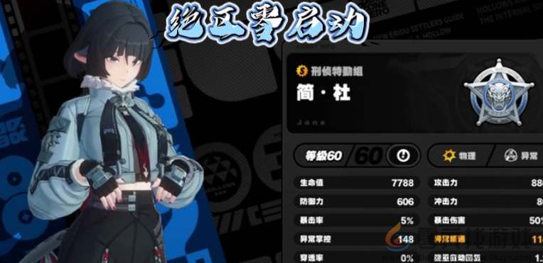 绝区零简杜角色怎么样(图2)