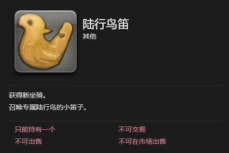 ff14专属陆行鸟获得方法(图4) ff14专属陆行鸟获得方法(图4)