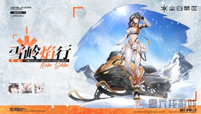 尘白禁区肴·冬至角色介绍一览(图4) 尘白禁区肴·冬至角色介绍一览(图4)