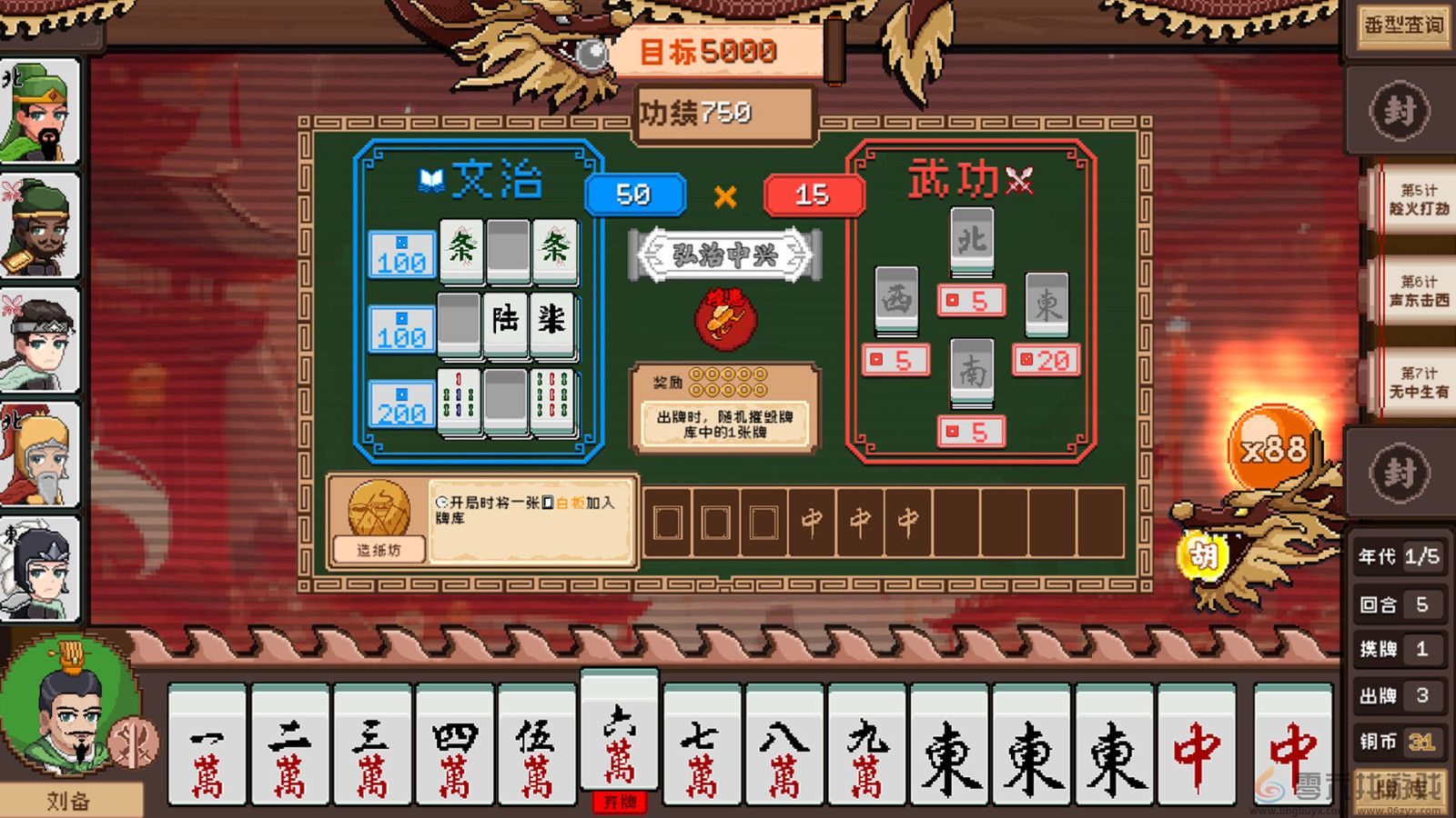 以麻将为基础的牌组构筑游戏《皇帝麻将》Steam页面上线 年内发售(图2) 以麻将为基础的牌组构筑游戏《皇帝麻将》Steam页面上线 年内发售(图2)