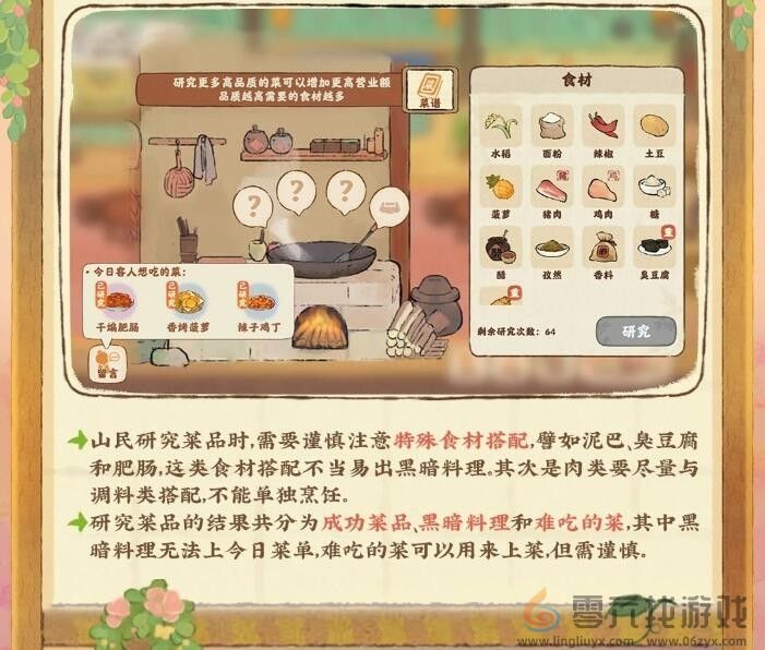 桃源深处有人家食来运转食谱配方大全(图3) 桃源深处有人家食来运转食谱配方大全(图3)