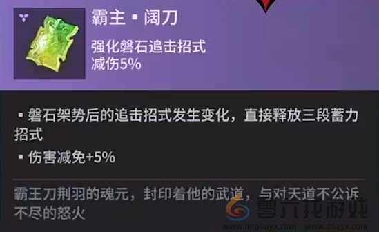 永劫无间手游阔刀魂玉一览(图6) 永劫无间手游阔刀魂玉一览(图6)