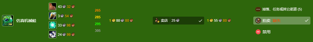 魔兽世界wlk工程1-400最省材料攻略(图21) 魔兽世界wlk工程1-400最省材料攻略(图21)
