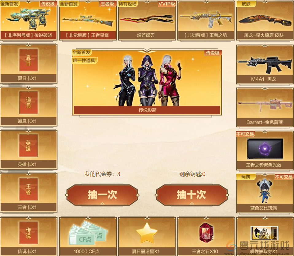 穿越火线2024最新传说破晓邀请码大全