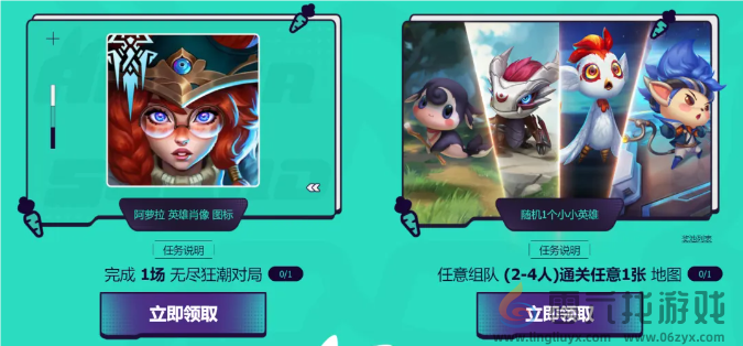 英雄联盟无尽狂潮奖励内容领取地址入口(图2) 英雄联盟无尽狂潮奖励内容领取地址入口(图2)