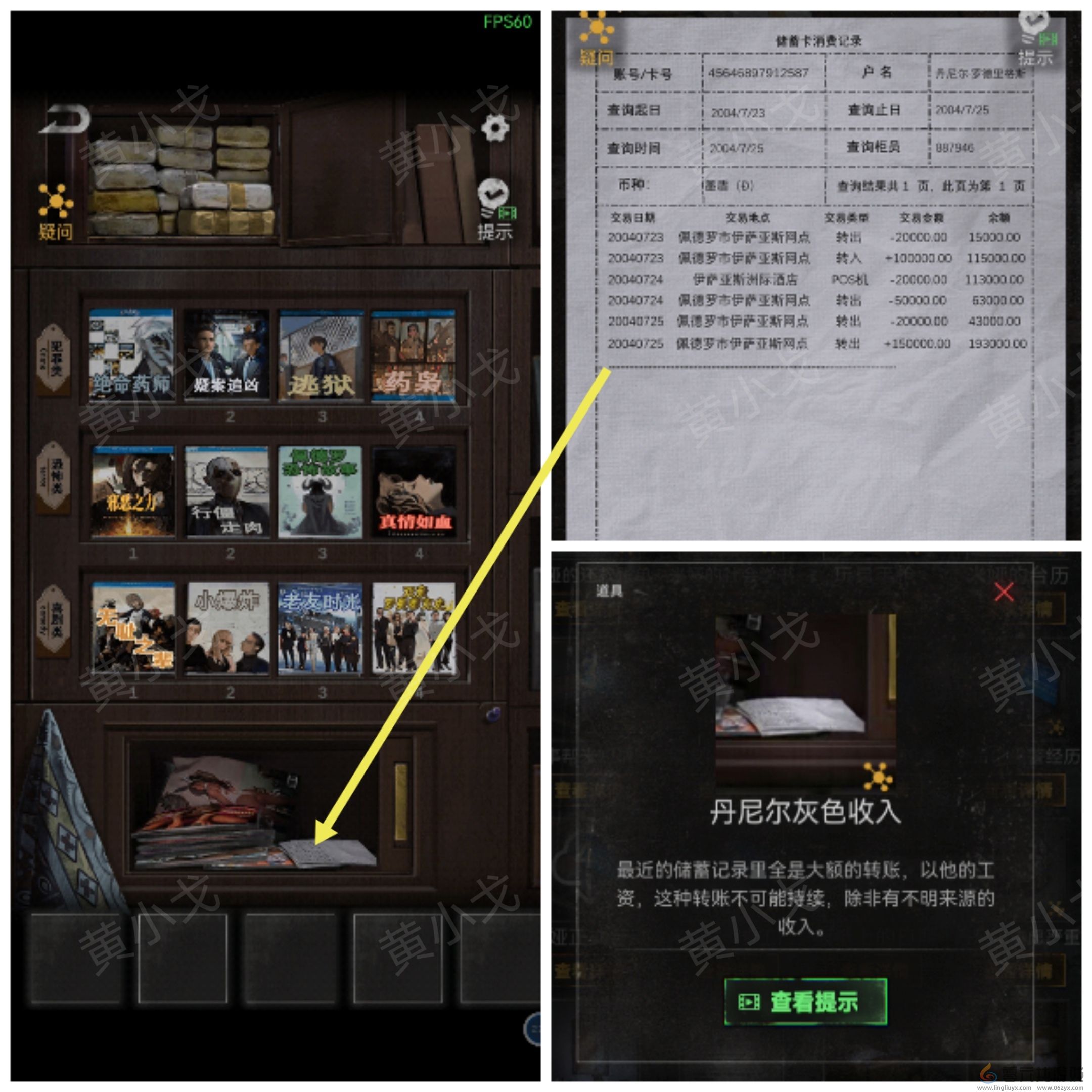 无妄凶城第一章攻略图文详解(图23) 无妄凶城第一章攻略图文详解(图23)