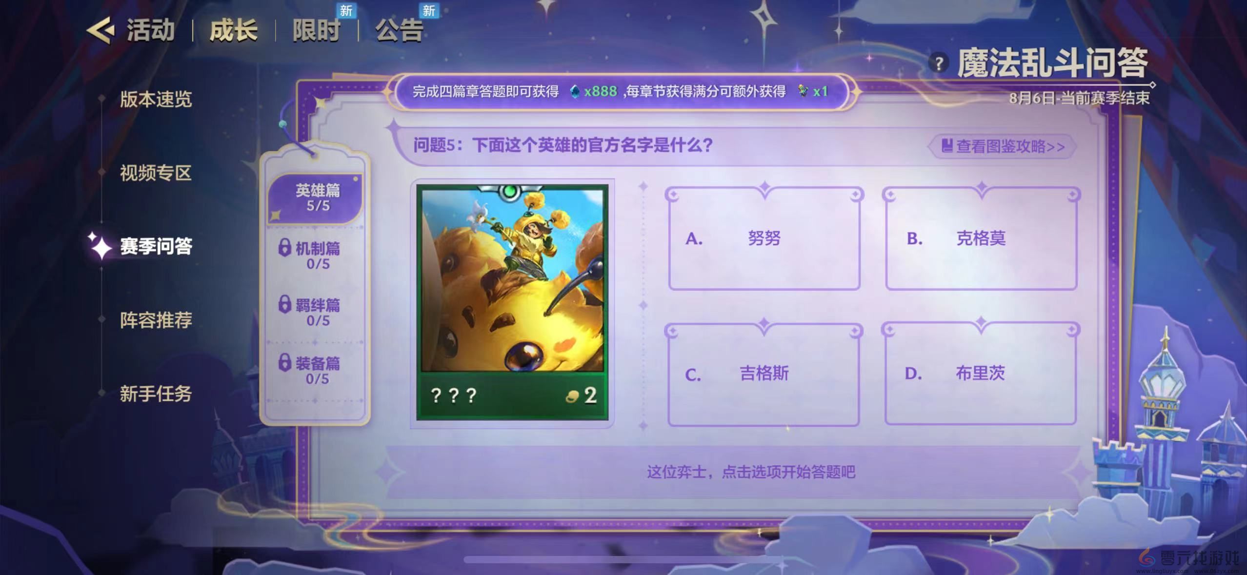 金铲铲之战魔法乱斗问答答案大全(图5) 金铲铲之战魔法乱斗问答答案大全(图5)