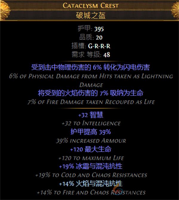 流放之路S26卫士流血盾投开荒攻略及BD推荐(图3) 流放之路S26卫士流血盾投开荒攻略及BD推荐(图3)