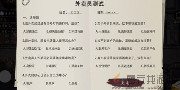 打工生活模拟器外卖员考试答案大全(图1) 打工生活模拟器外卖员考试答案大全(图1)