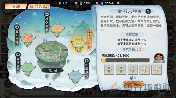 最强祖师筑仙台活动怎么玩(图5) 最强祖师筑仙台活动怎么玩(图5)