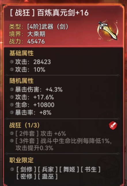 最强祖师韩立法宝装备选哪个(图1)