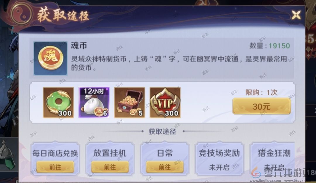 镇魂街破晓资源怎么获得(图1) 镇魂街破晓资源怎么获得(图1)