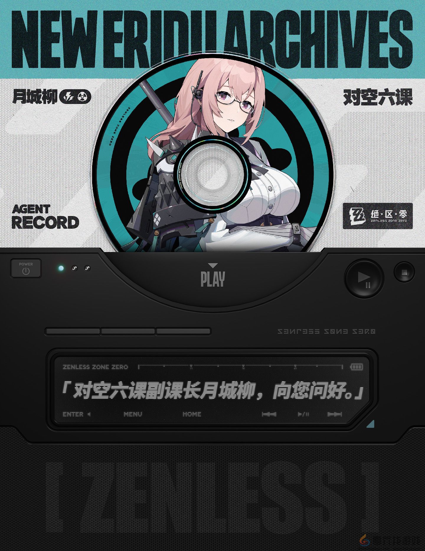 绝区零月城柳怎么样(图1)