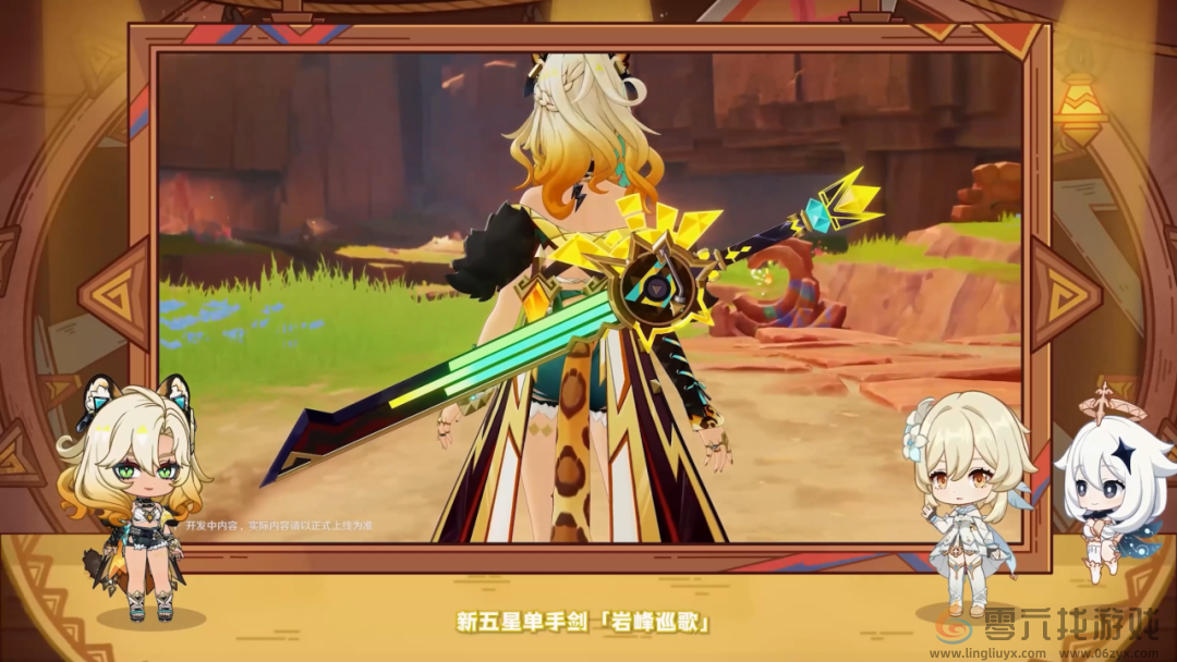 原神5.1版本更新内容汇总(图4)