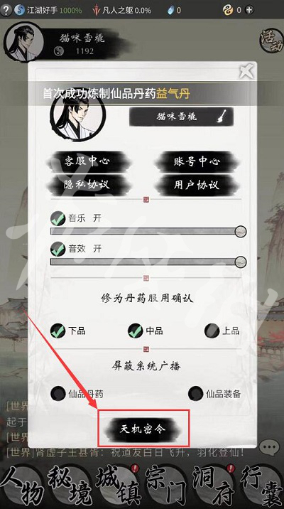 一念逍遥2024年10月密令(图3) 一念逍遥2024年10月密令(图3)