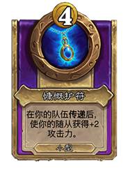 炉石传说酒馆战棋30.6版本新增饰品一览(图25) 炉石传说酒馆战棋30.6版本新增饰品一览(图25)