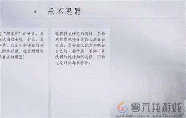 燕云十六声乐不思蜀任务完成攻略(图4)