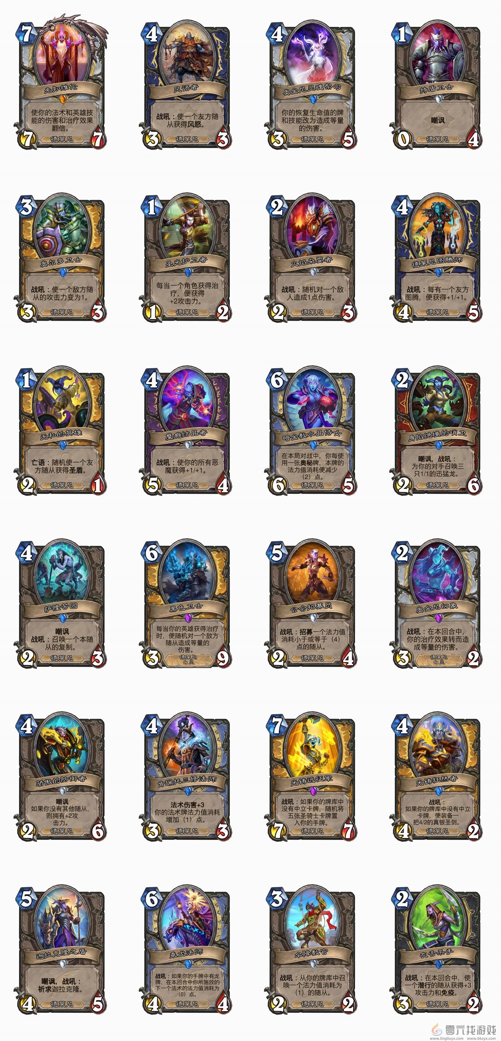 炉石传说德莱尼随从有哪些(图5) 炉石传说德莱尼随从有哪些(图5)