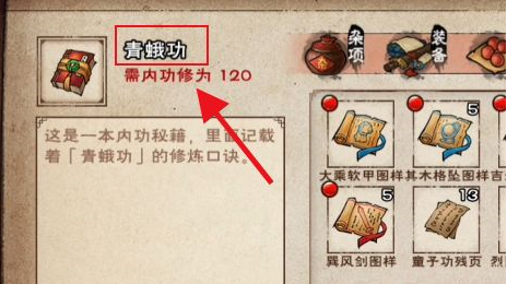 烟雨江湖青蛾功获取方法(图5) 烟雨江湖青蛾功获取方法(图5)