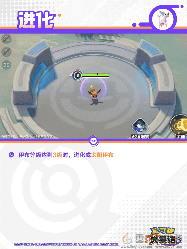 宝可梦大集结太阳伊布技能(图1) 宝可梦大集结太阳伊布技能(图1)