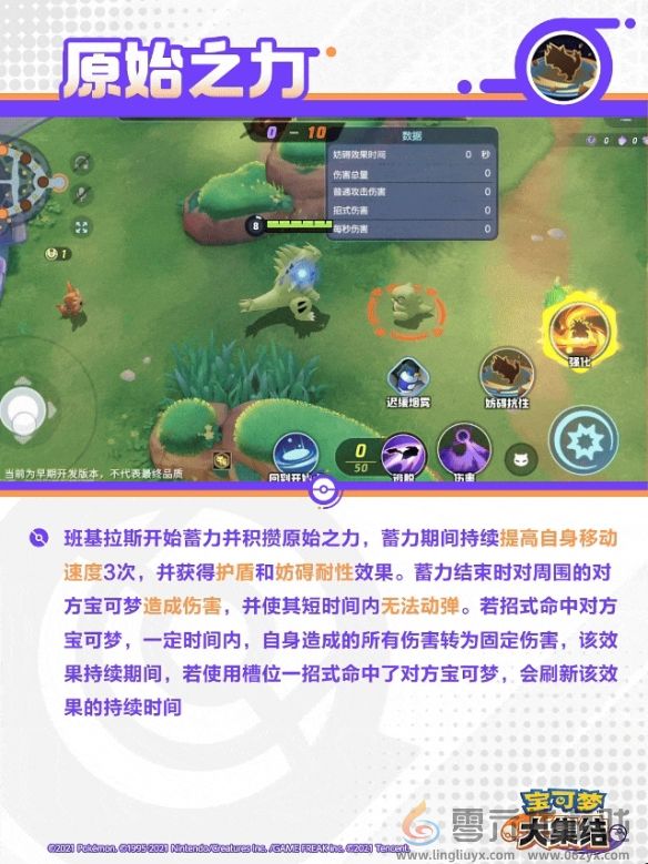 宝可梦大集结班基拉斯技能有哪些(图10) 宝可梦大集结班基拉斯技能有哪些(图10)