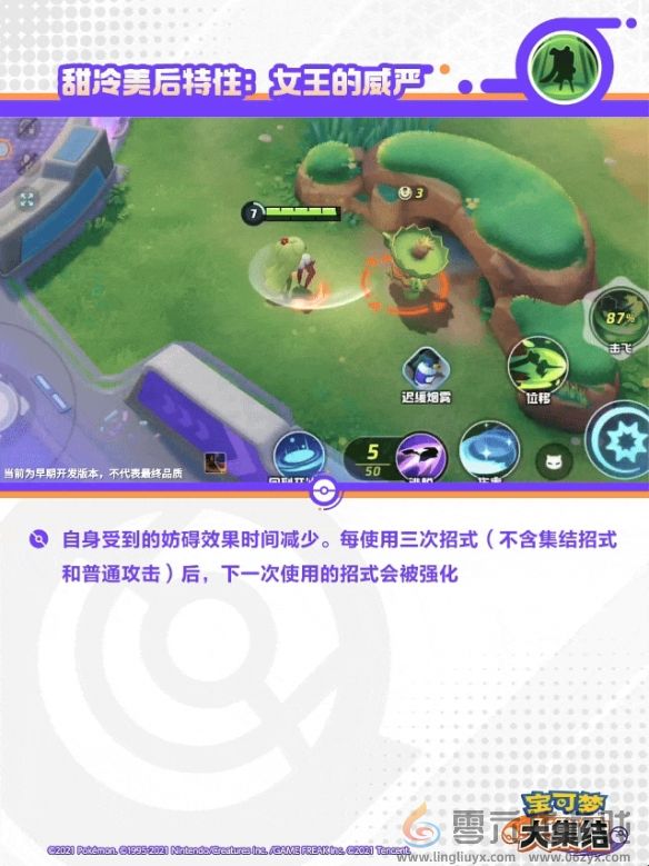 宝可梦大集结甜冷美后技能图鉴(图4) 宝可梦大集结甜冷美后技能图鉴(图4)