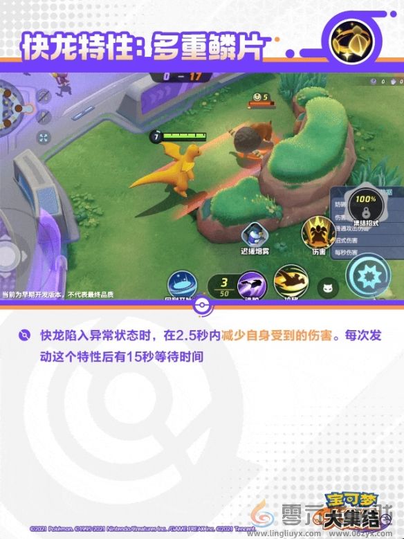 《宝可梦大集结》快龙技能图鉴(图7) 《宝可梦大集结》快龙技能图鉴(图7)