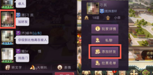 七雄争霸添加好友方法(图1)