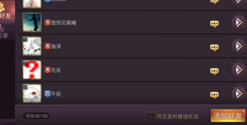 七雄争霸添加好友方法(图3)