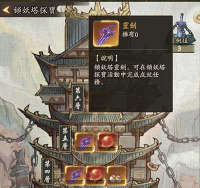 叫我大掌柜锁妖塔宝物获取玩法攻略(图4) 叫我大掌柜锁妖塔宝物获取玩法攻略(图4)