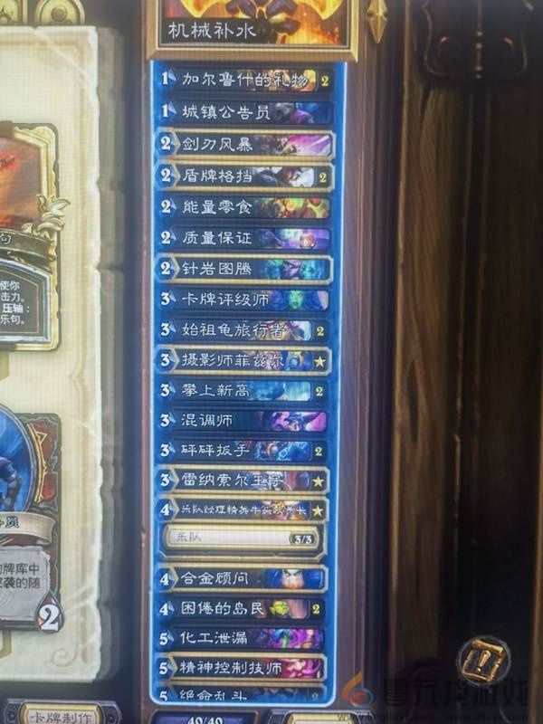 炉石传说标准机械补水战卡组推荐分享(图1) 炉石传说标准机械补水战卡组推荐分享(图1)