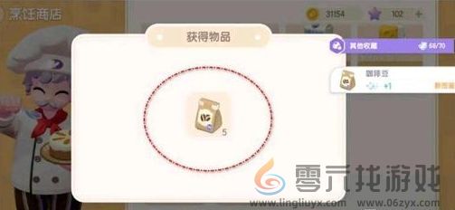 心动小镇咖啡豆怎么获得(图4) 心动小镇咖啡豆怎么获得(图4)