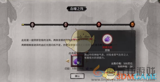 鬼谷八荒血瞳之阵进入方法(图3) 鬼谷八荒血瞳之阵进入方法(图3)