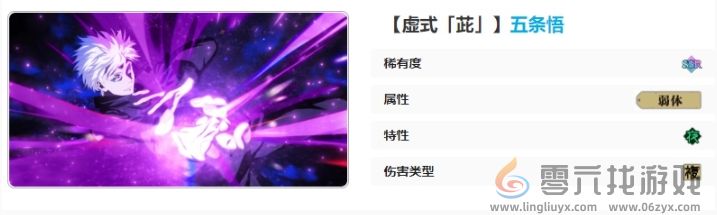 咒术回战幻影夜行虚式茈五条悟技能介绍(图16) 咒术回战幻影夜行虚式茈五条悟技能介绍(图16)
