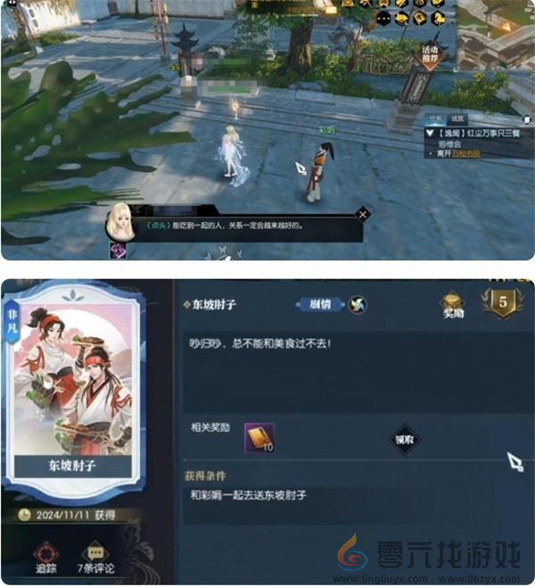 逆水寒手游红尘万事只三餐怨憎会任务怎么过(图4) 逆水寒手游红尘万事只三餐怨憎会任务怎么过(图4)