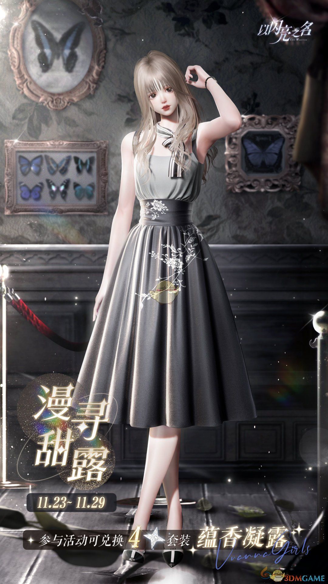 以闪亮之名星钥奇谭版本活动介绍(图3) 以闪亮之名星钥奇谭版本活动介绍(图3)