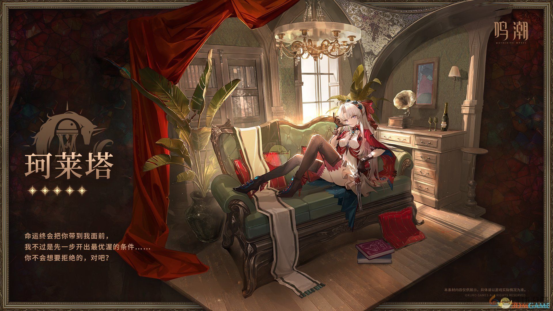 鸣潮新角色珂莱塔属性介绍(图2)