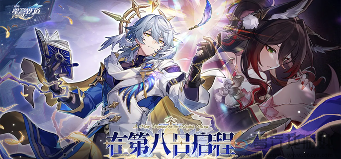 崩坏星穹铁道开拓者房间成就达成攻略